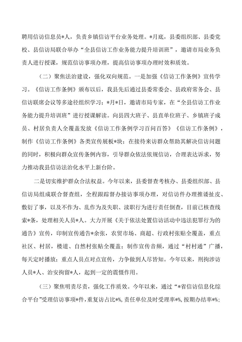 信访23年上半年工作总结.docx_第2页