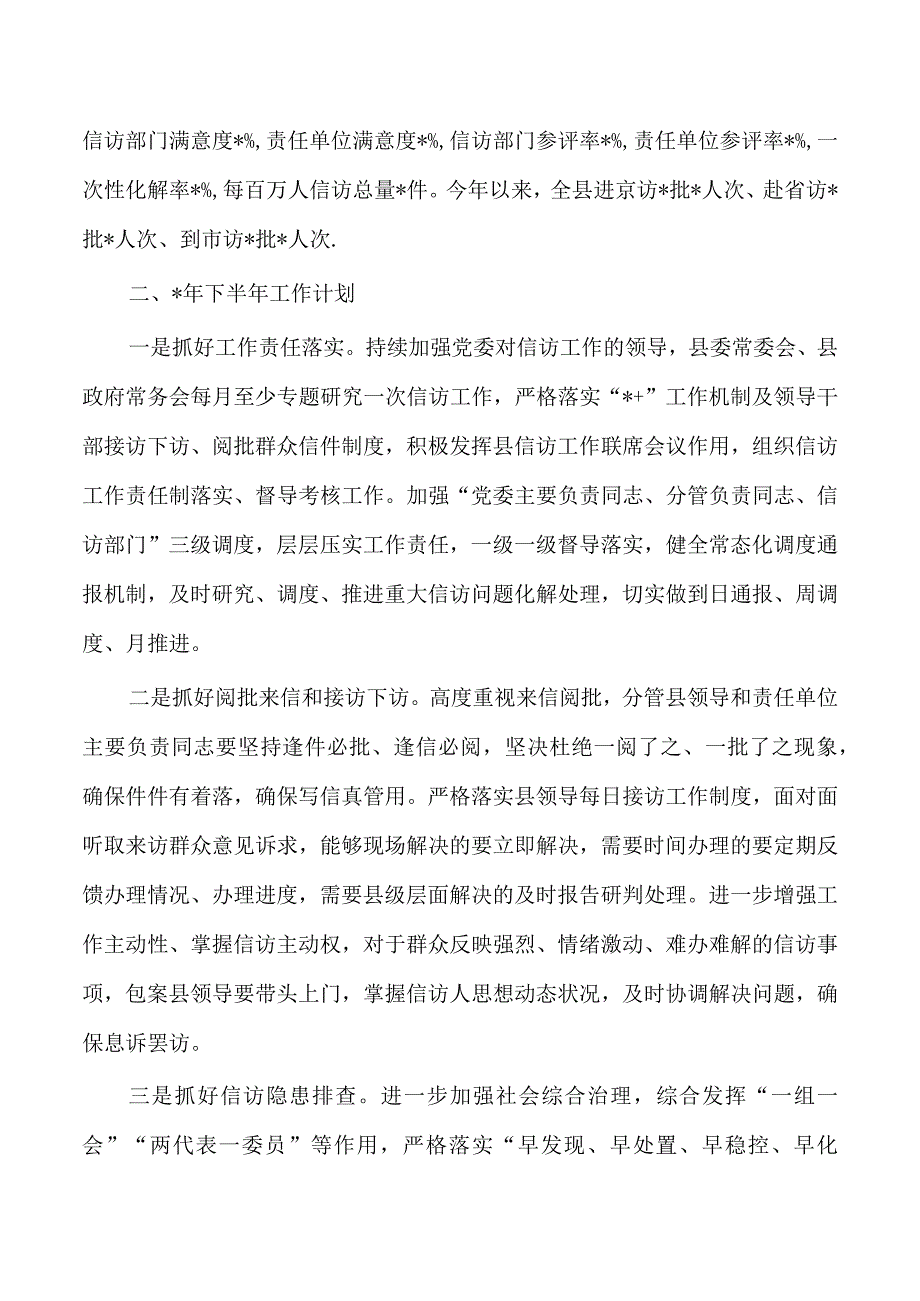 信访23年上半年工作总结.docx_第3页