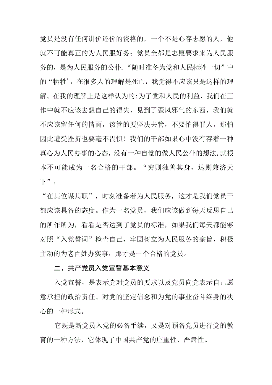 2023七一专题党课2023年七一党课讲稿精选共5篇.docx_第2页