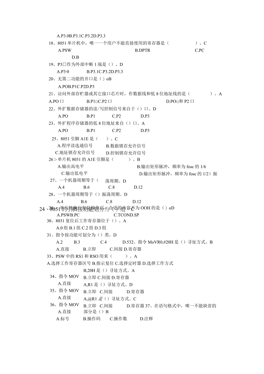 《嵌入式软件开发技术》复习思考题及答案.docx_第2页