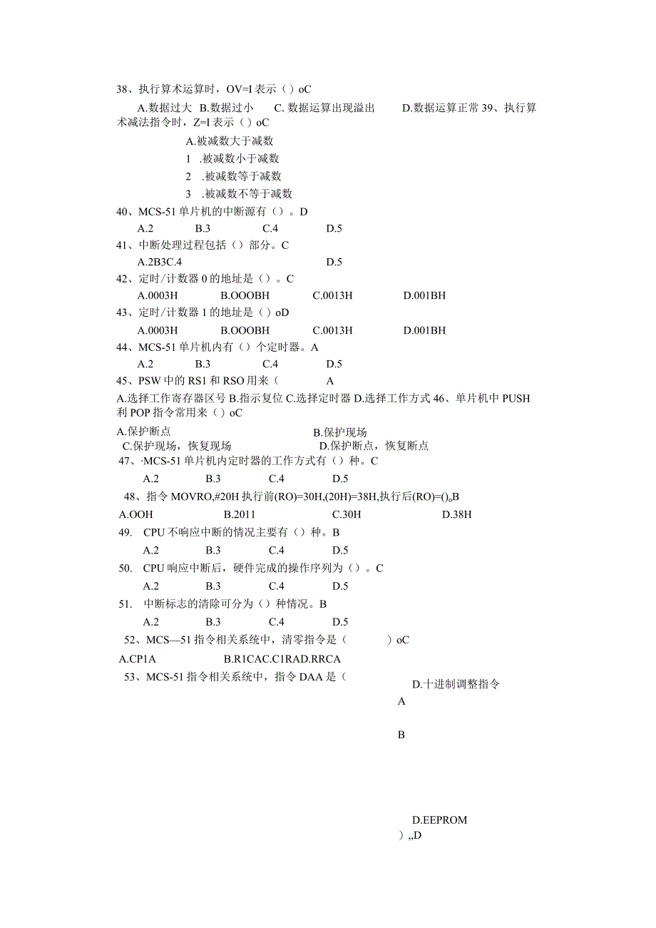 《嵌入式软件开发技术》复习思考题及答案.docx_第3页