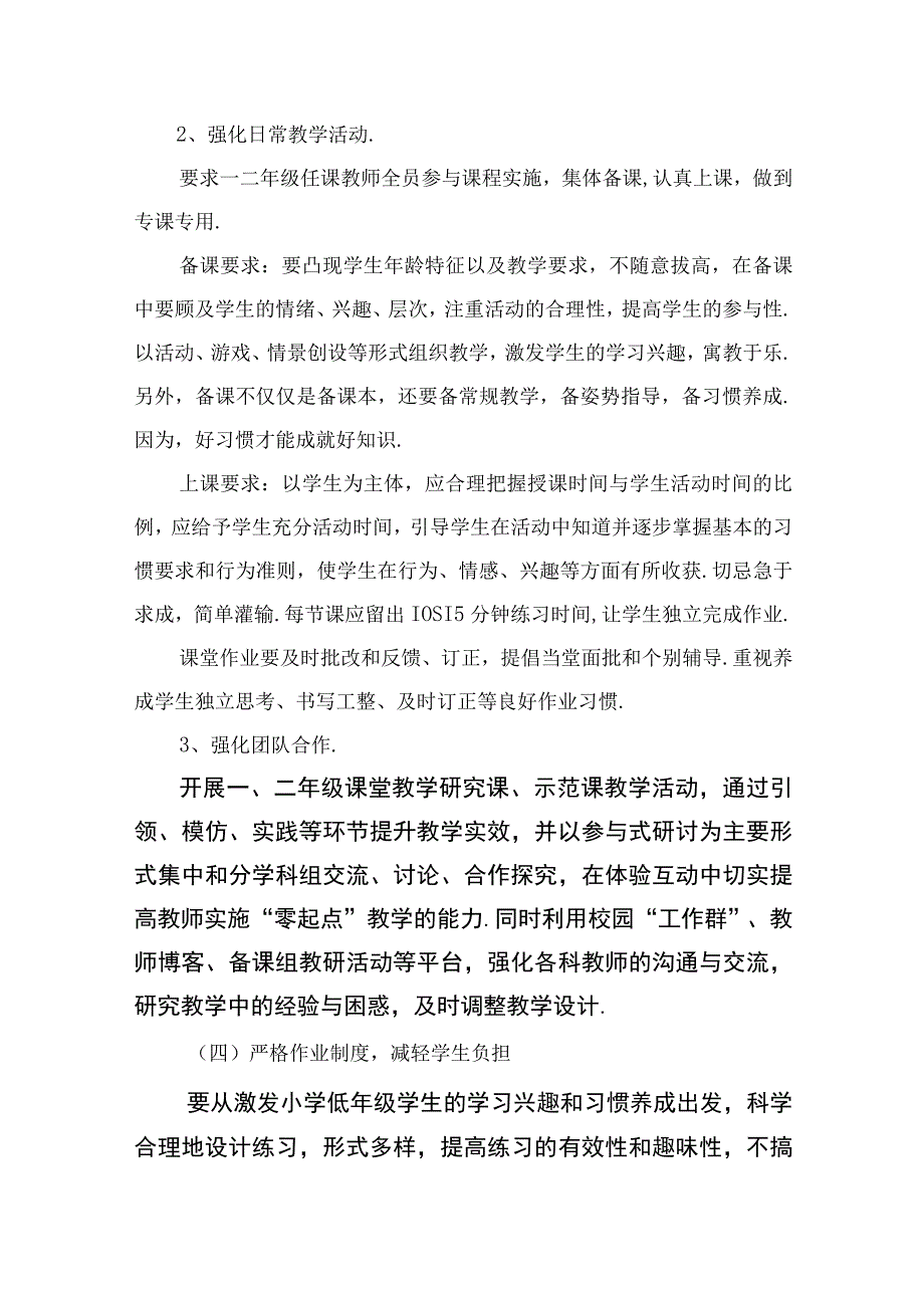 2023学前教育宣传月倾听儿童相伴成长主题活动方案六篇汇编范文.docx_第3页