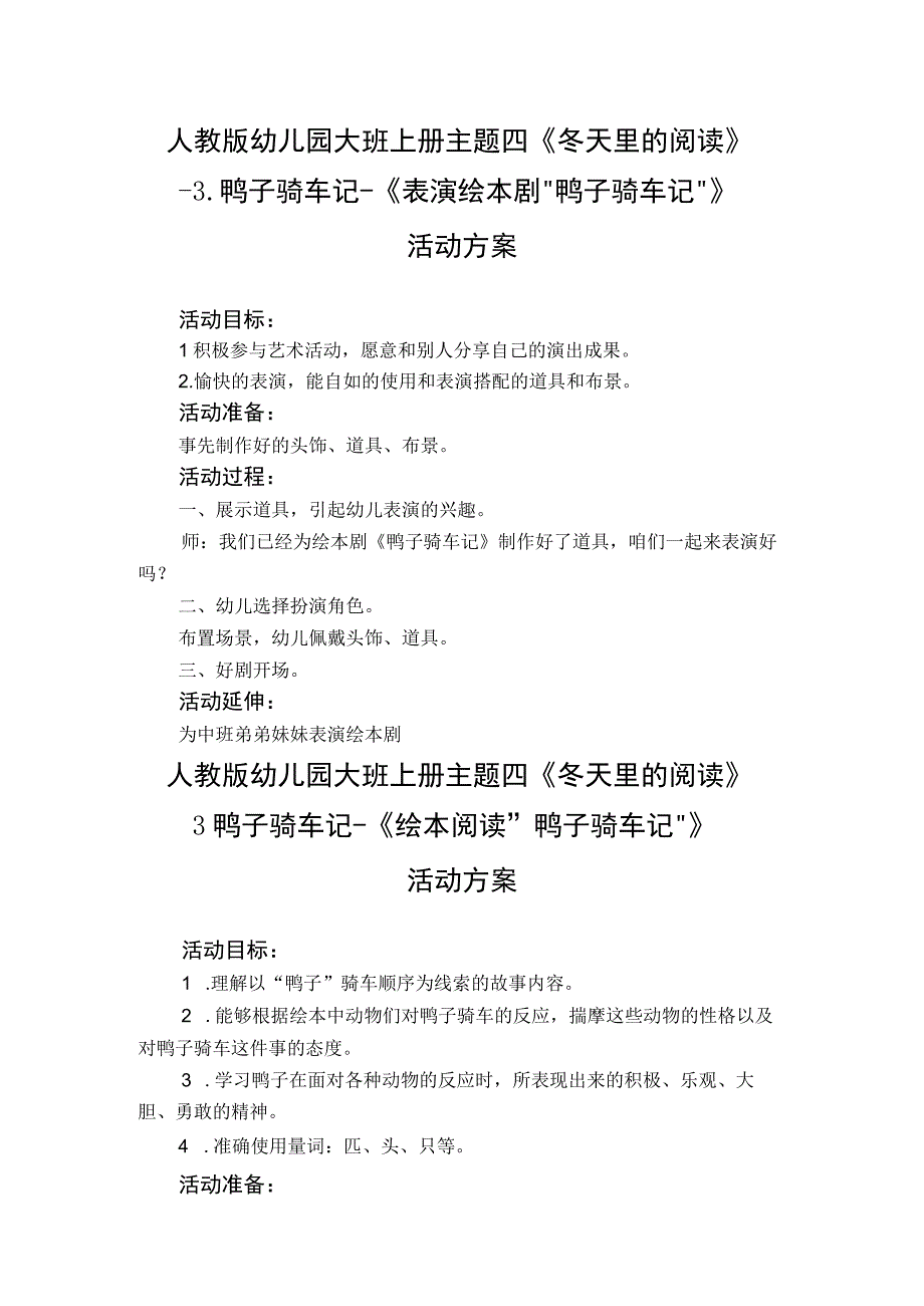 人教版幼儿园大班上册主题四《冬天里的阅读》3鸭子骑车记活动方案含四个方案.docx_第1页