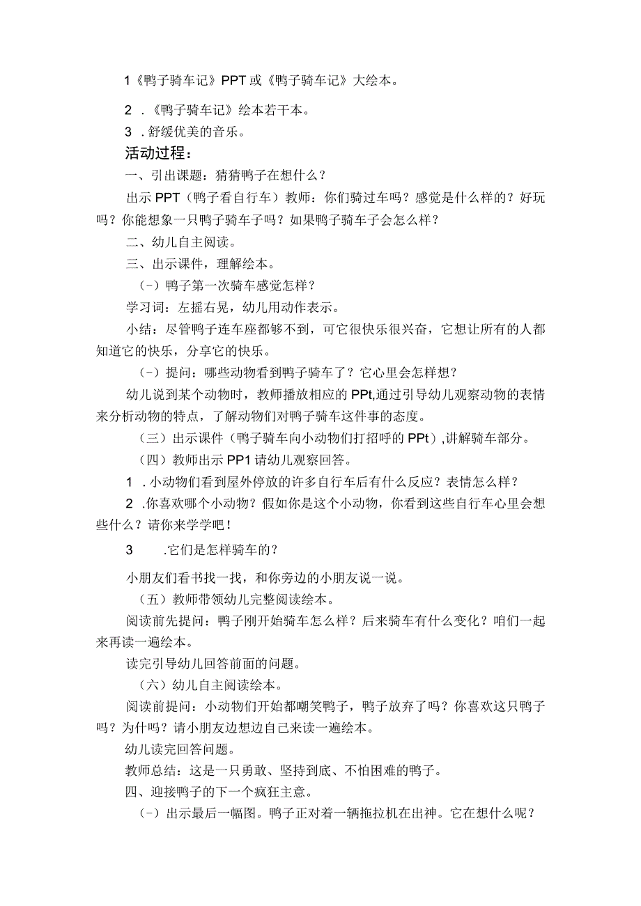 人教版幼儿园大班上册主题四《冬天里的阅读》3鸭子骑车记活动方案含四个方案.docx_第2页