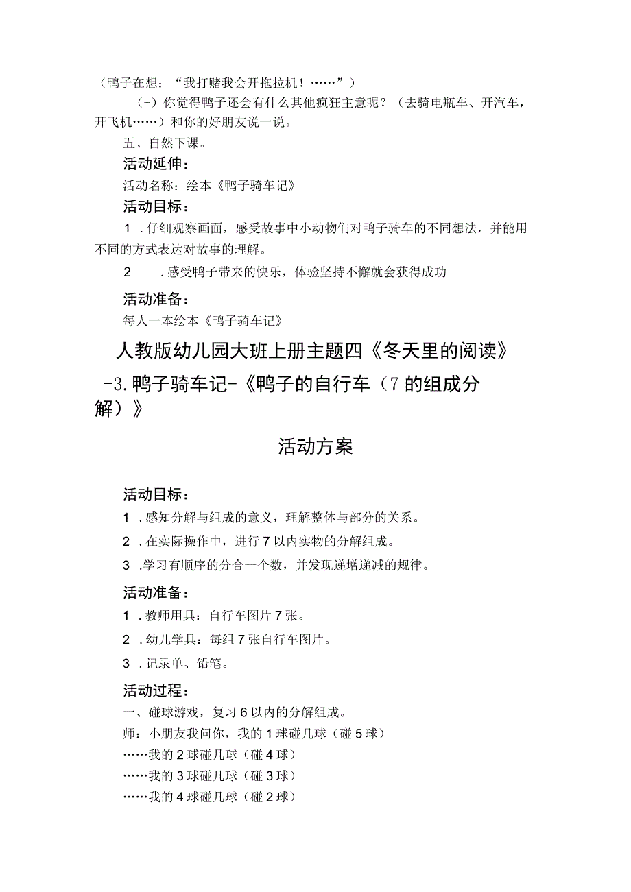 人教版幼儿园大班上册主题四《冬天里的阅读》3鸭子骑车记活动方案含四个方案.docx_第3页