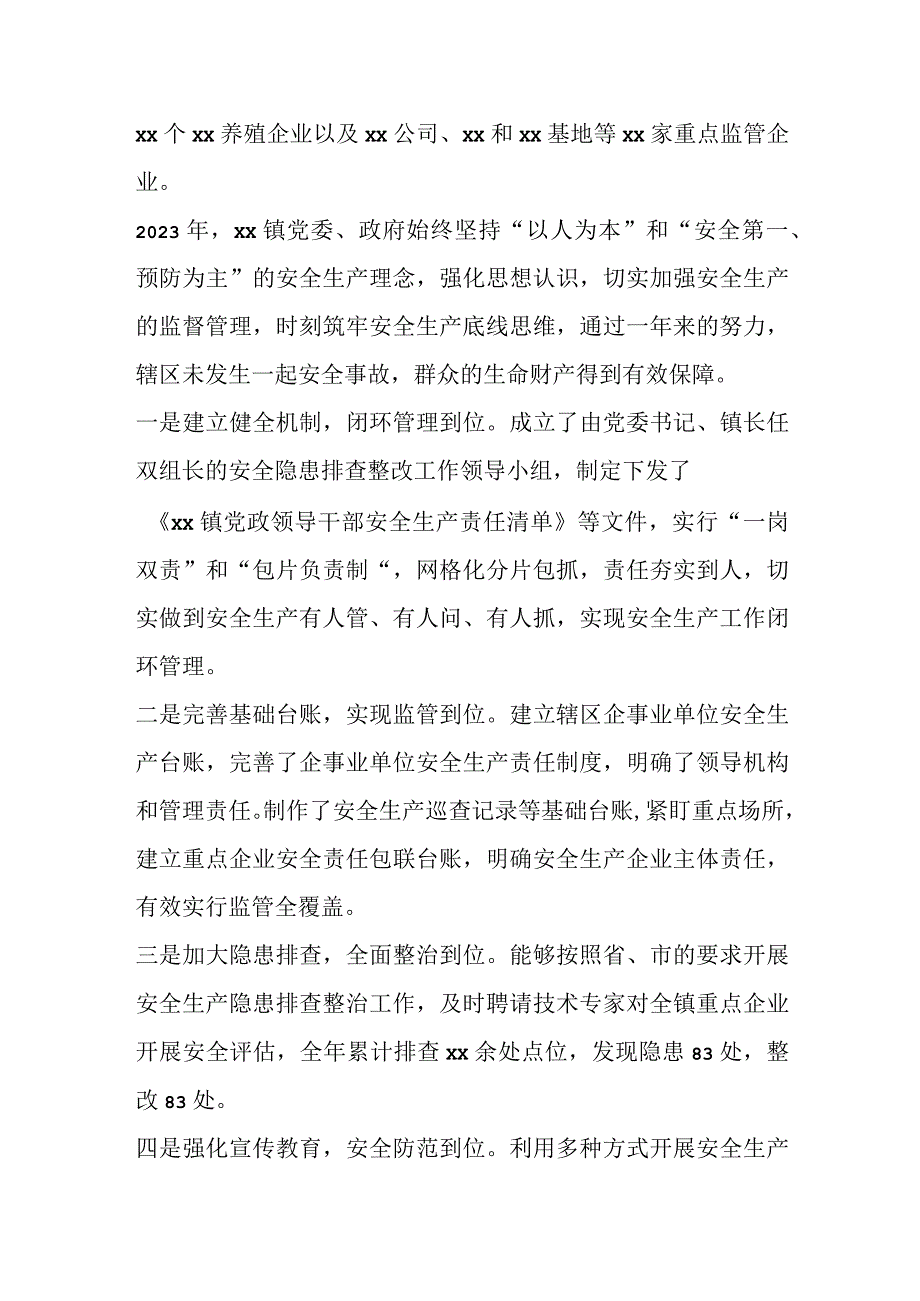 2篇关于某镇在安全生产工作访谈稿.docx_第3页