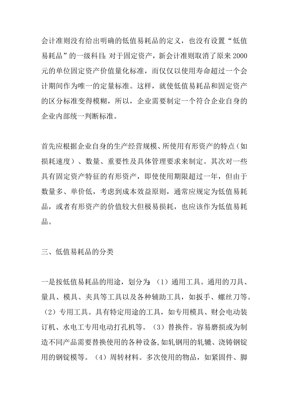 6篇企业低值易耗品管理制度模板.docx_第2页