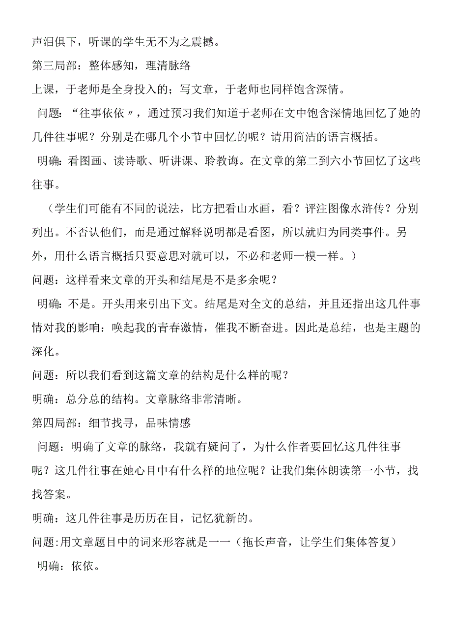 《往事依依》说课稿.docx_第3页