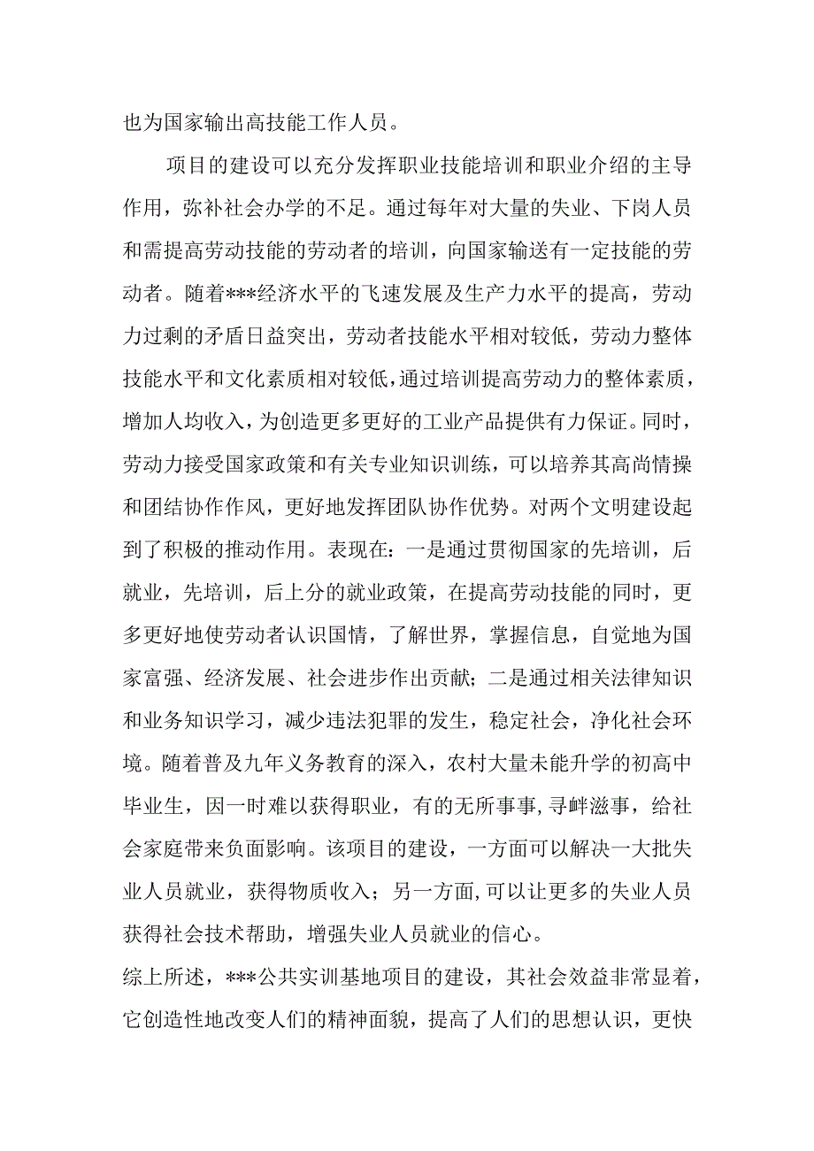 公共实训基地项目社会效益分析.docx_第2页