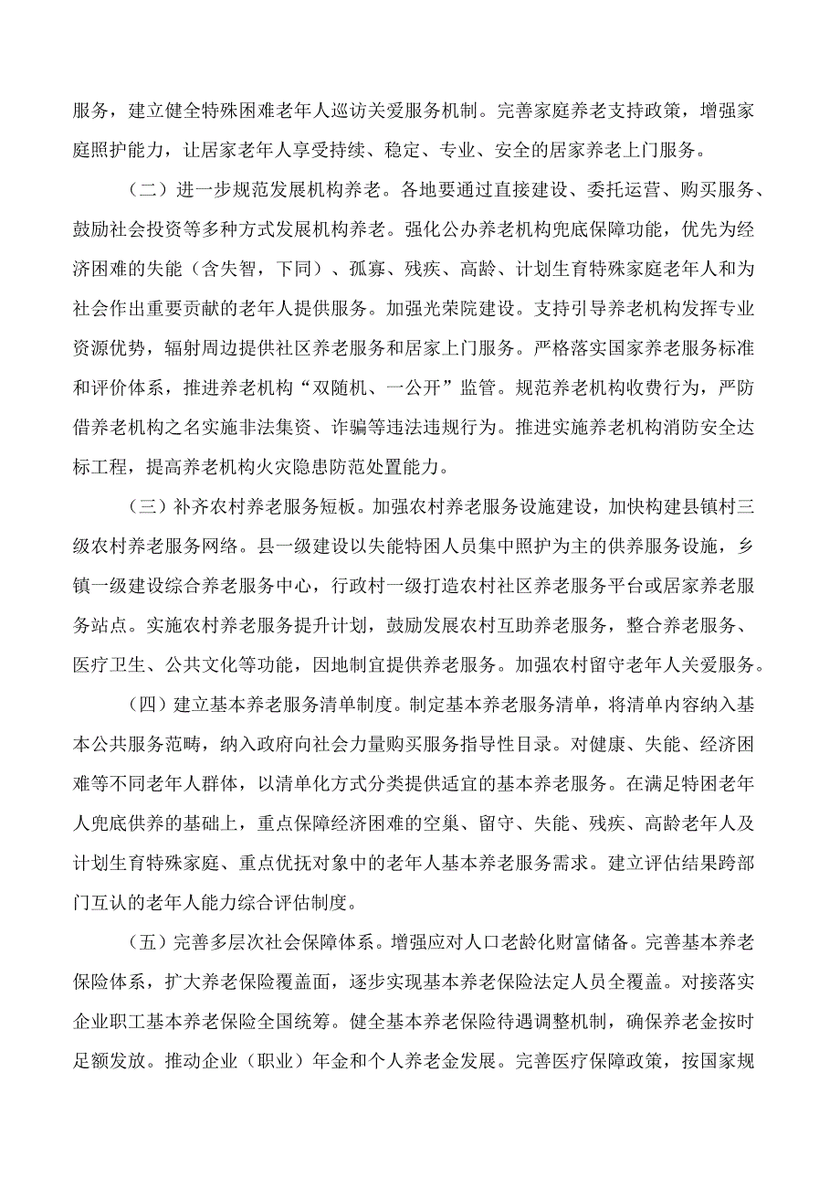 中共广东省委办公厅广东省人民政府办公厅印发《关于加强新时代老龄工作的实施意见》.docx_第2页