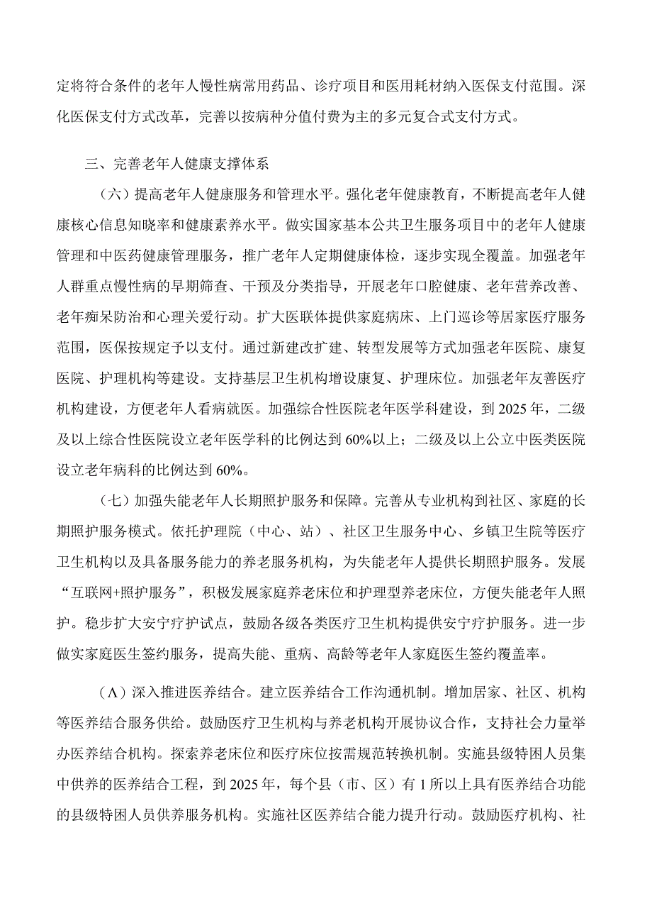 中共广东省委办公厅广东省人民政府办公厅印发《关于加强新时代老龄工作的实施意见》.docx_第3页