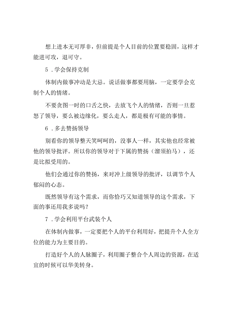 体制内生存不懂这10条处世哲学迟早要栽大跟头！.docx_第2页