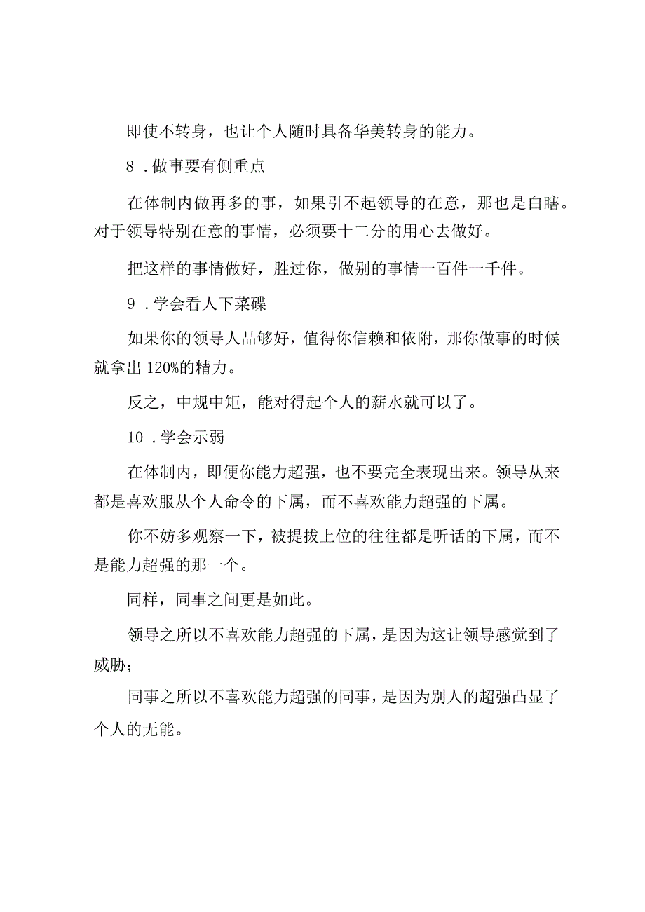 体制内生存不懂这10条处世哲学迟早要栽大跟头！.docx_第3页