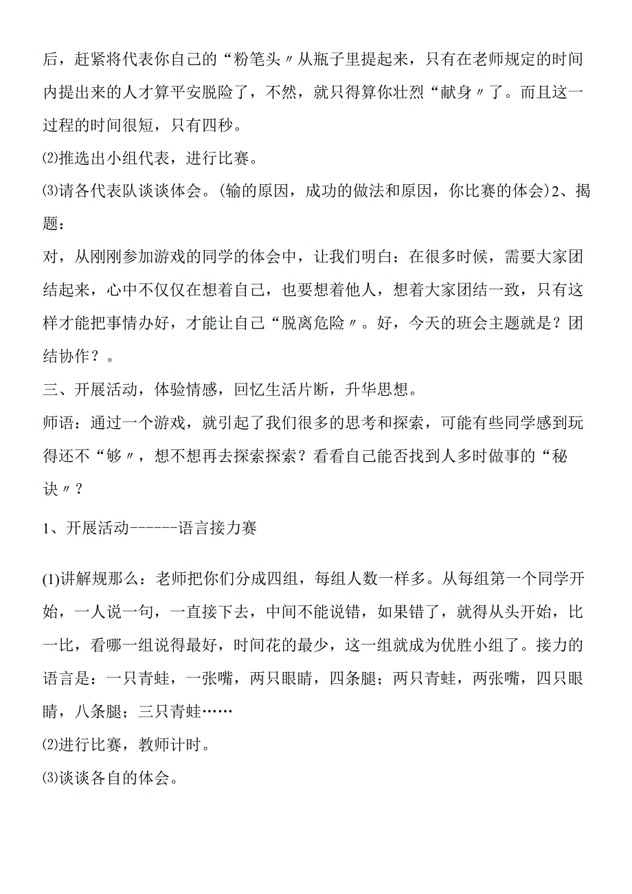 《团结协作》主题班会 教案教学设计.docx_第2页