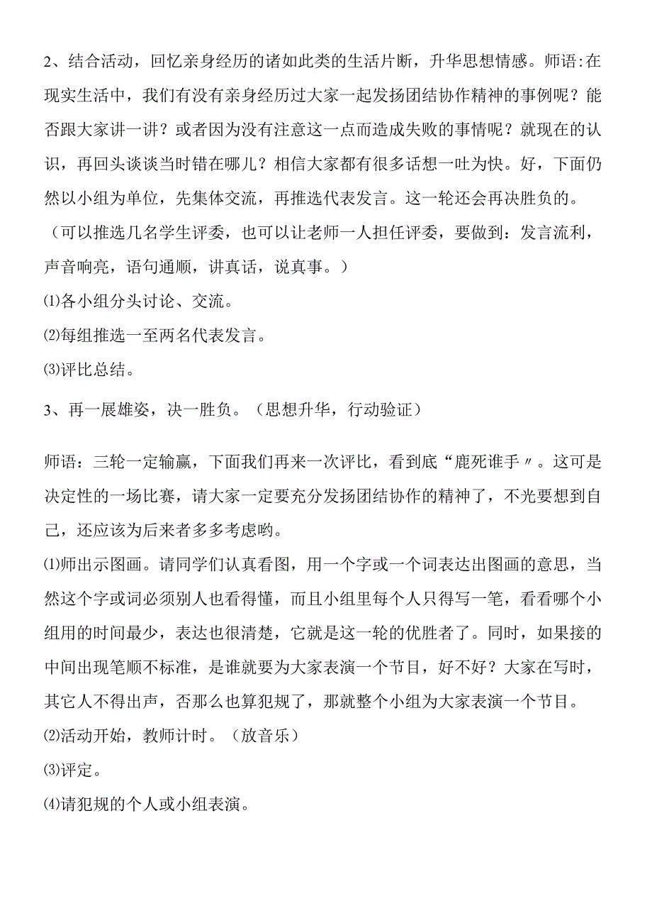 《团结协作》主题班会 教案教学设计.docx_第3页