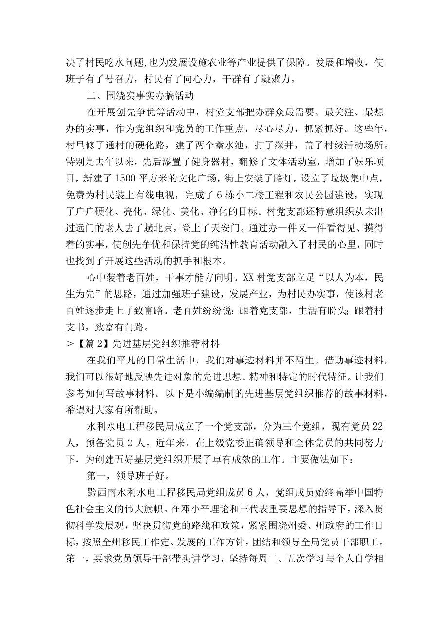 先进基层党组织推荐材料范文十七篇.docx_第2页