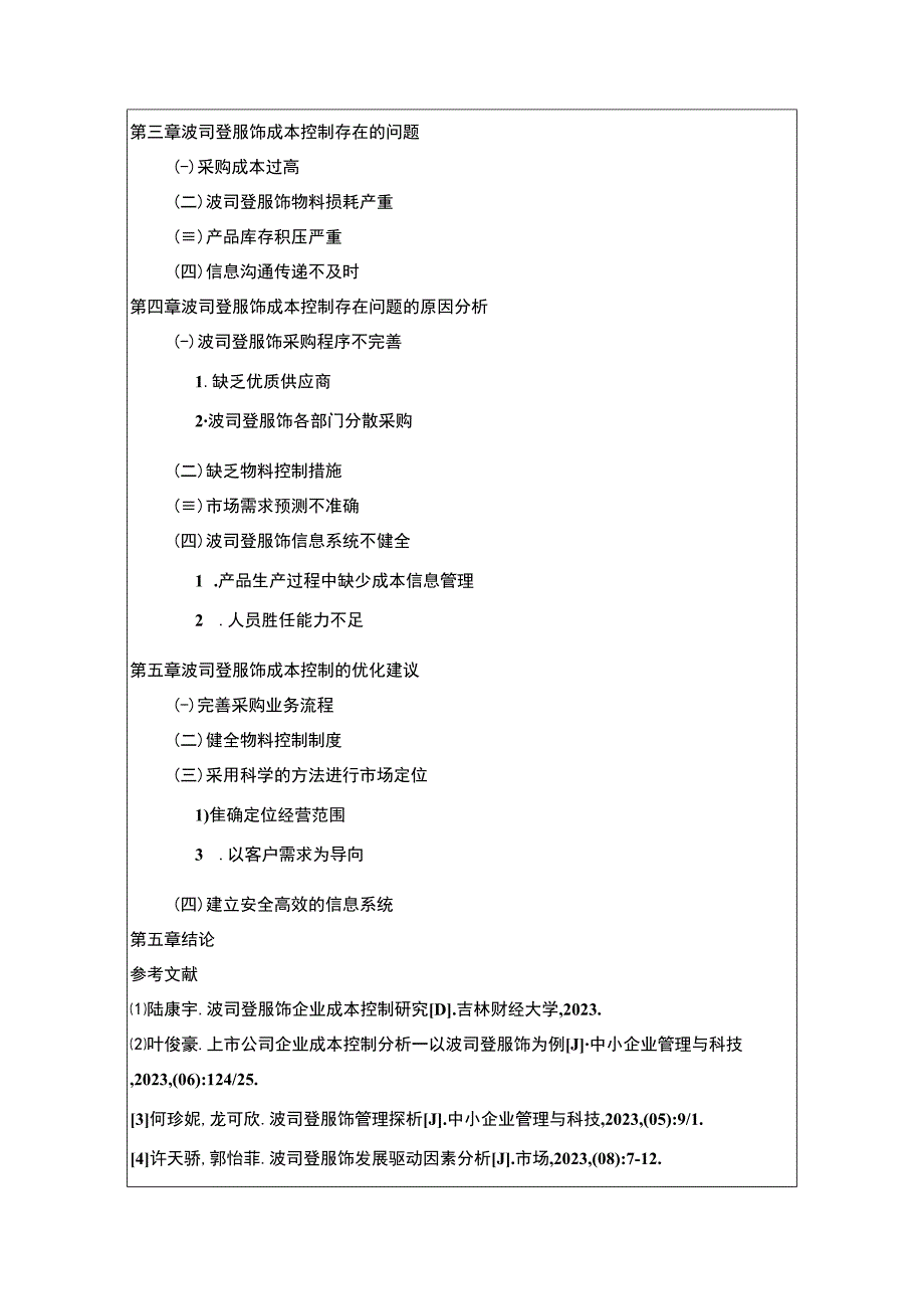 《企业成本控制现状及其改进对策—以波司登为例》开题报告含提纲.docx_第2页