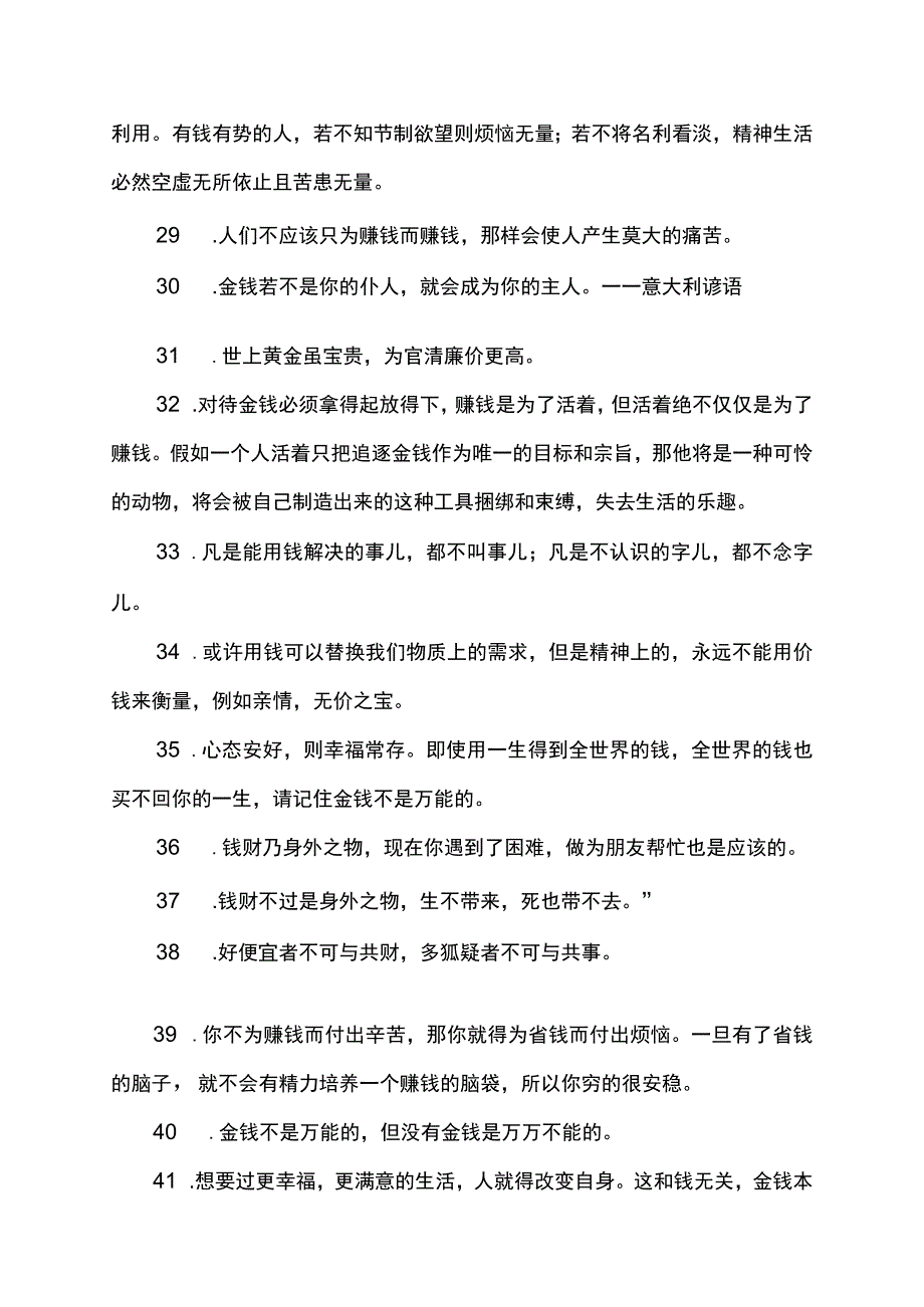 不为金钱所动的名言.docx_第3页