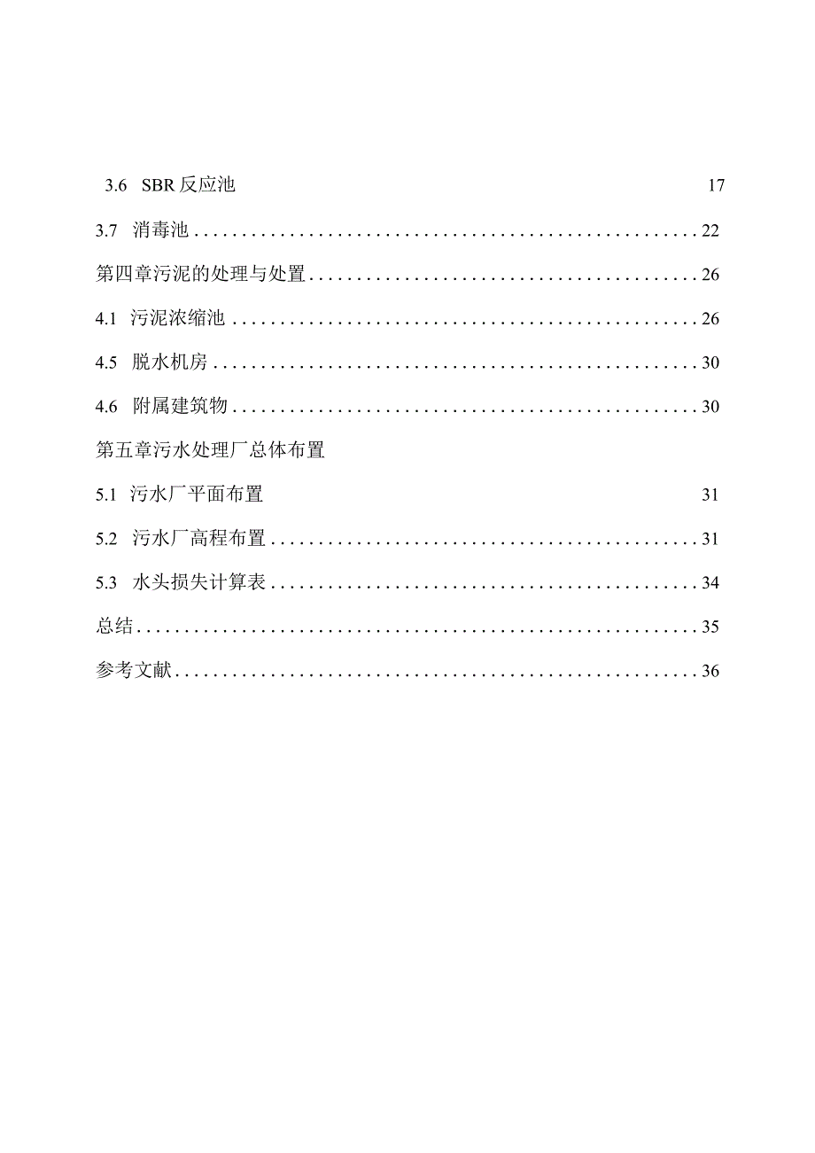 2023年整理6sBR法处理某城市生活污水工艺方案设计.docx_第2页