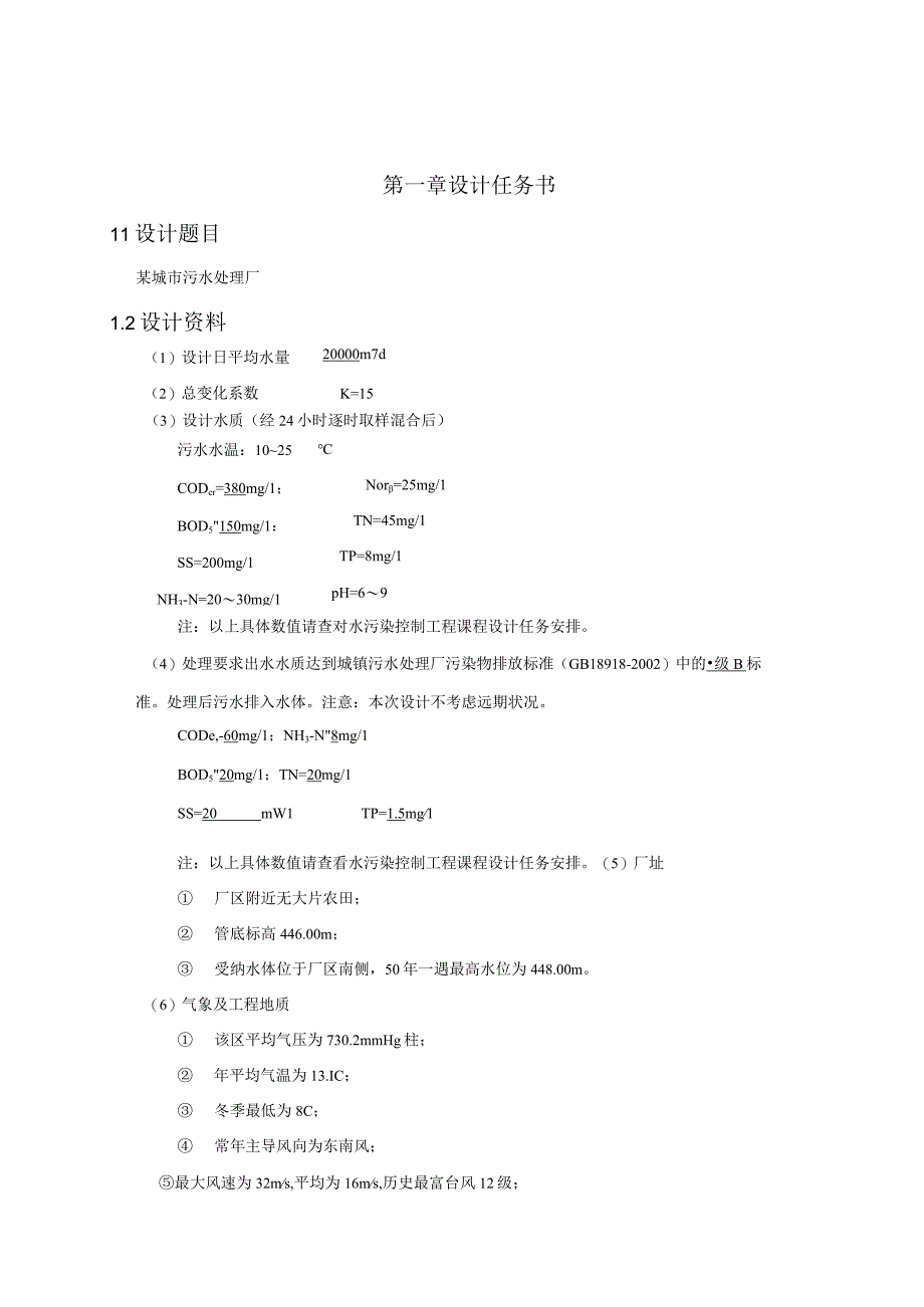 2023年整理6sBR法处理某城市生活污水工艺方案设计.docx_第3页