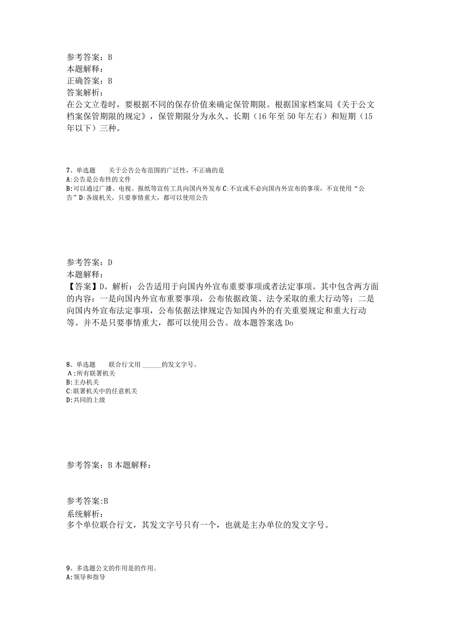 事业单位招聘综合类必看题库知识点《公文写作与处理》2023年版_1.docx_第3页