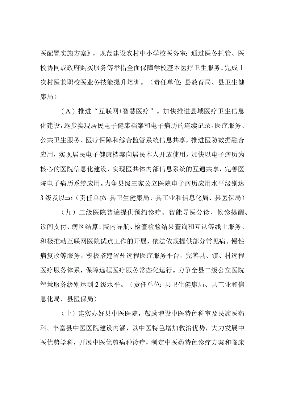 2023年XX县整体提升卫生健康水平攻坚行动计划七个专项行动工作实施方案.docx_第3页