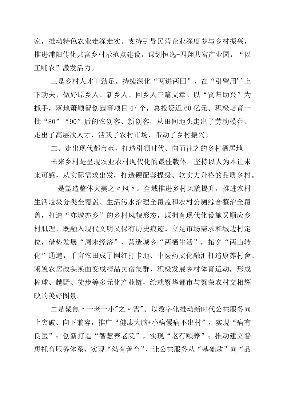 2023年学习千村示范万村整治工程经验的研讨交流材料10篇.docx_第2页