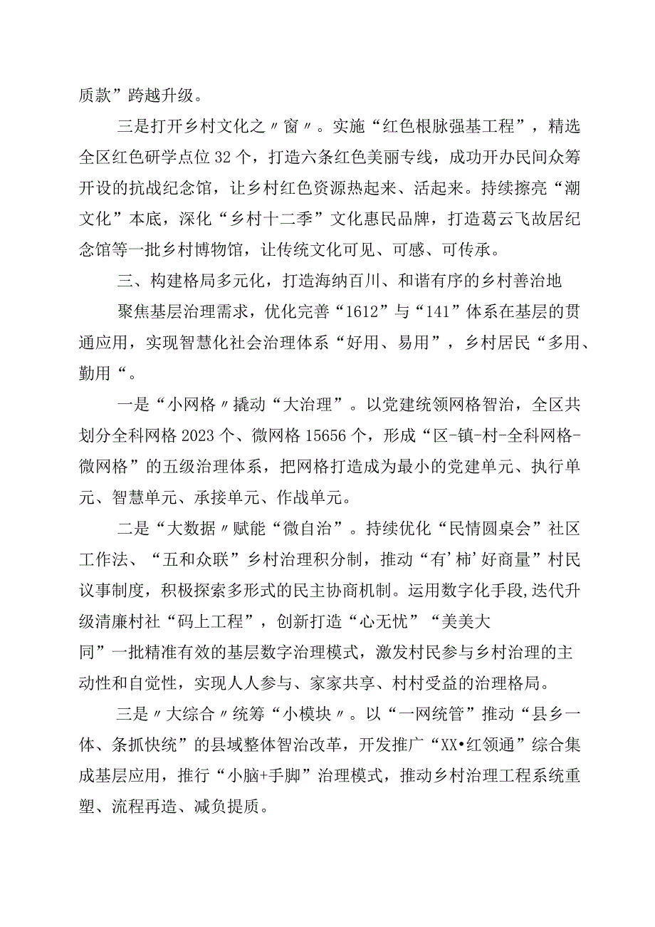 2023年学习千村示范万村整治工程经验的研讨交流材料10篇.docx_第3页