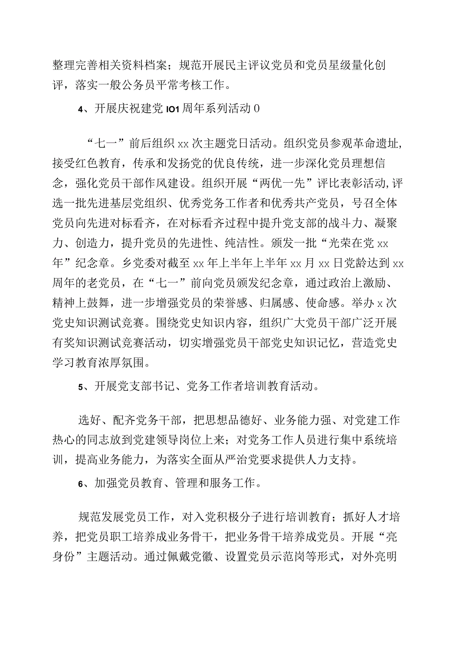 2023年组织工作推进情况总结五篇.docx_第2页