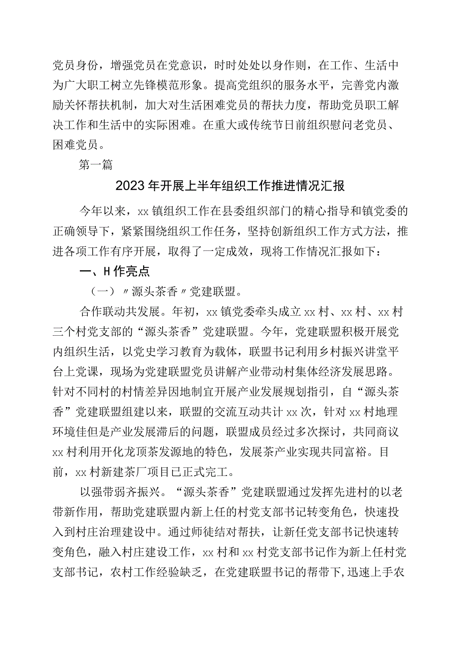 2023年组织工作推进情况总结五篇.docx_第3页