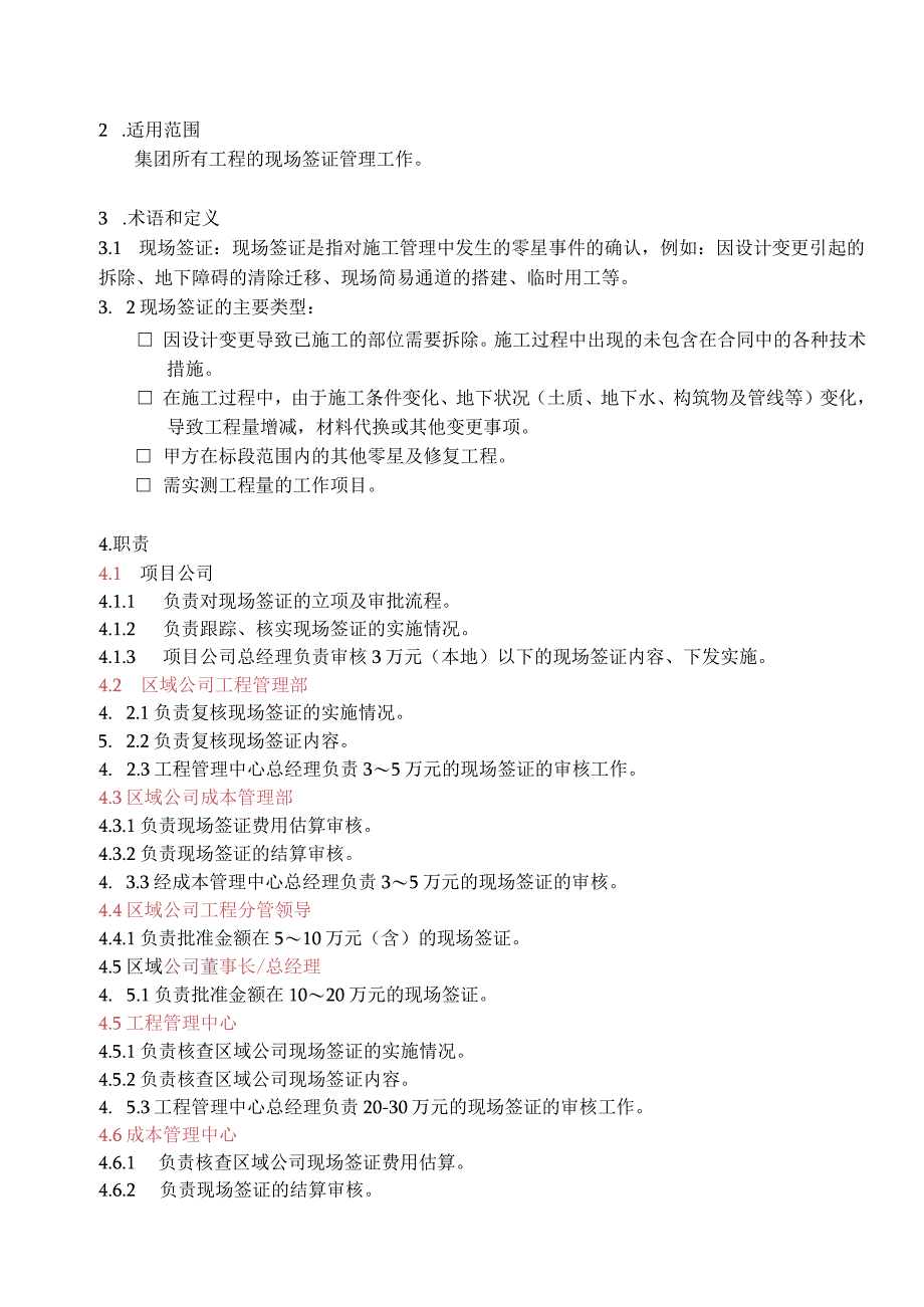 2023年整理5现场签证管理作业指引.docx_第2页