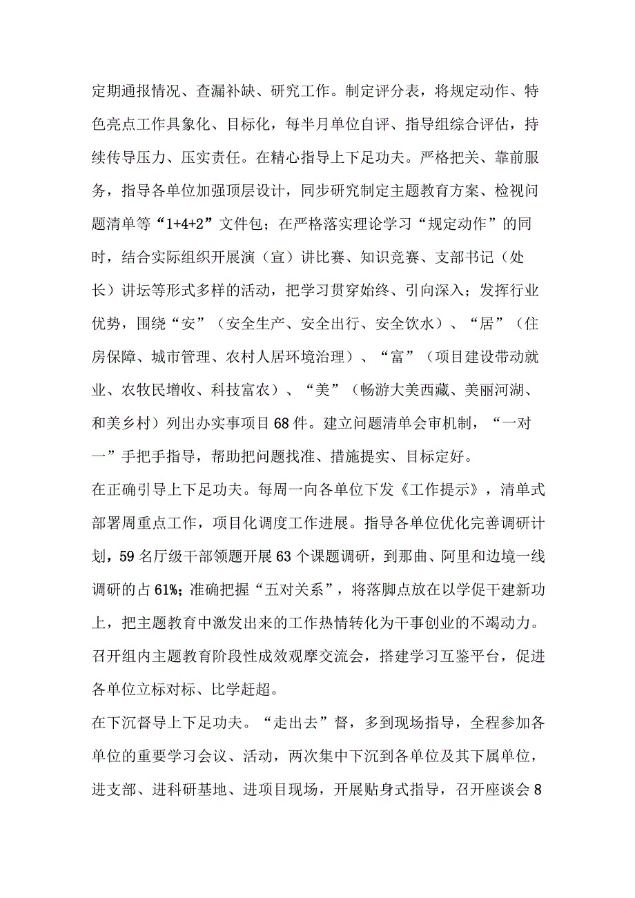 5篇某区第一批主题教育工作座谈会上的发言.docx_第2页