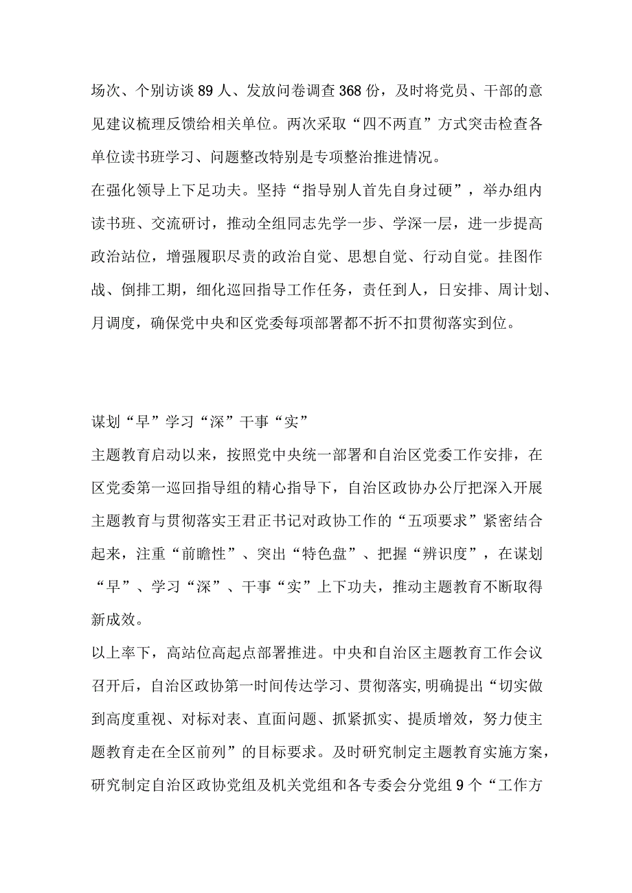 5篇某区第一批主题教育工作座谈会上的发言.docx_第3页