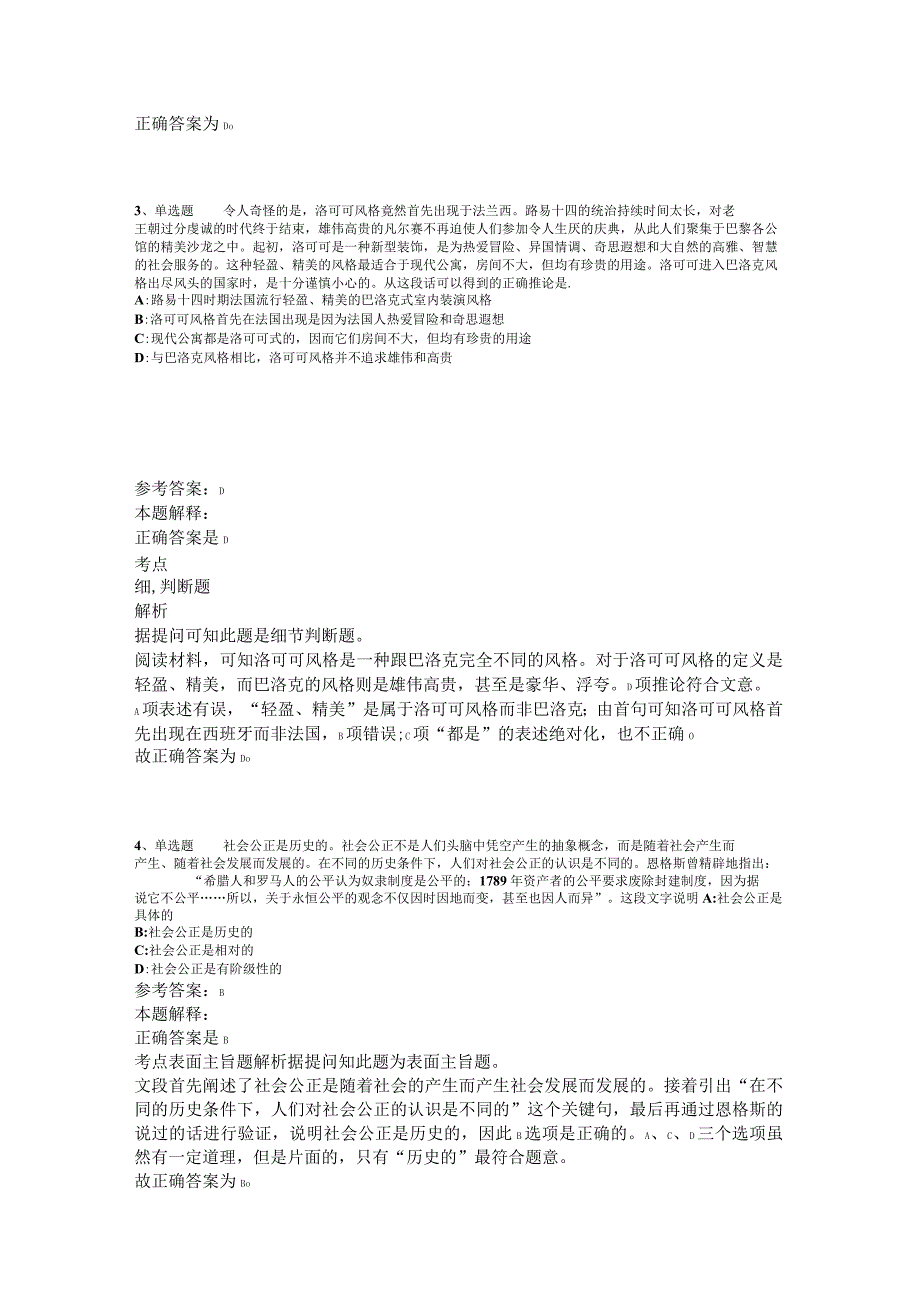 事业单位招聘综合类必看考点片段阅读2023年版_1.docx_第2页