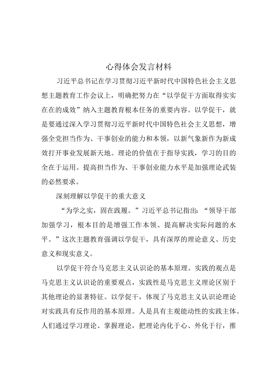 2023主题教育以学促干心得体会优选五篇.docx_第1页