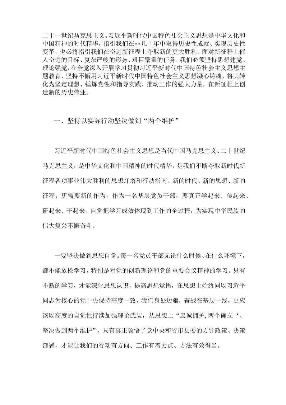 2023年主题教育专题党课讲稿4040字范文：新思想指引新实践新作为开启新征程.docx_第2页