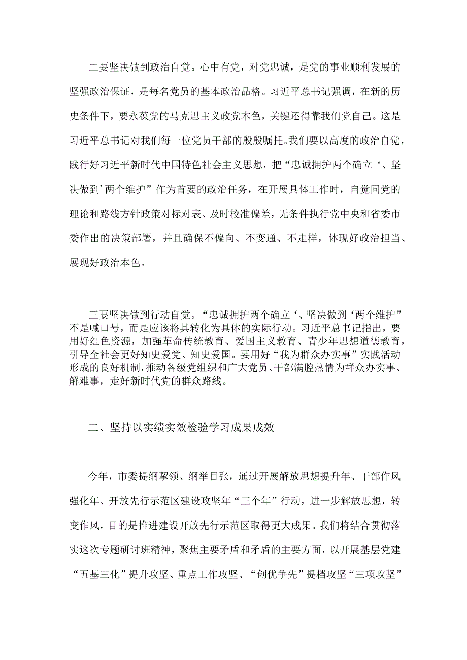 2023年主题教育专题党课讲稿4040字范文：新思想指引新实践新作为开启新征程.docx_第3页