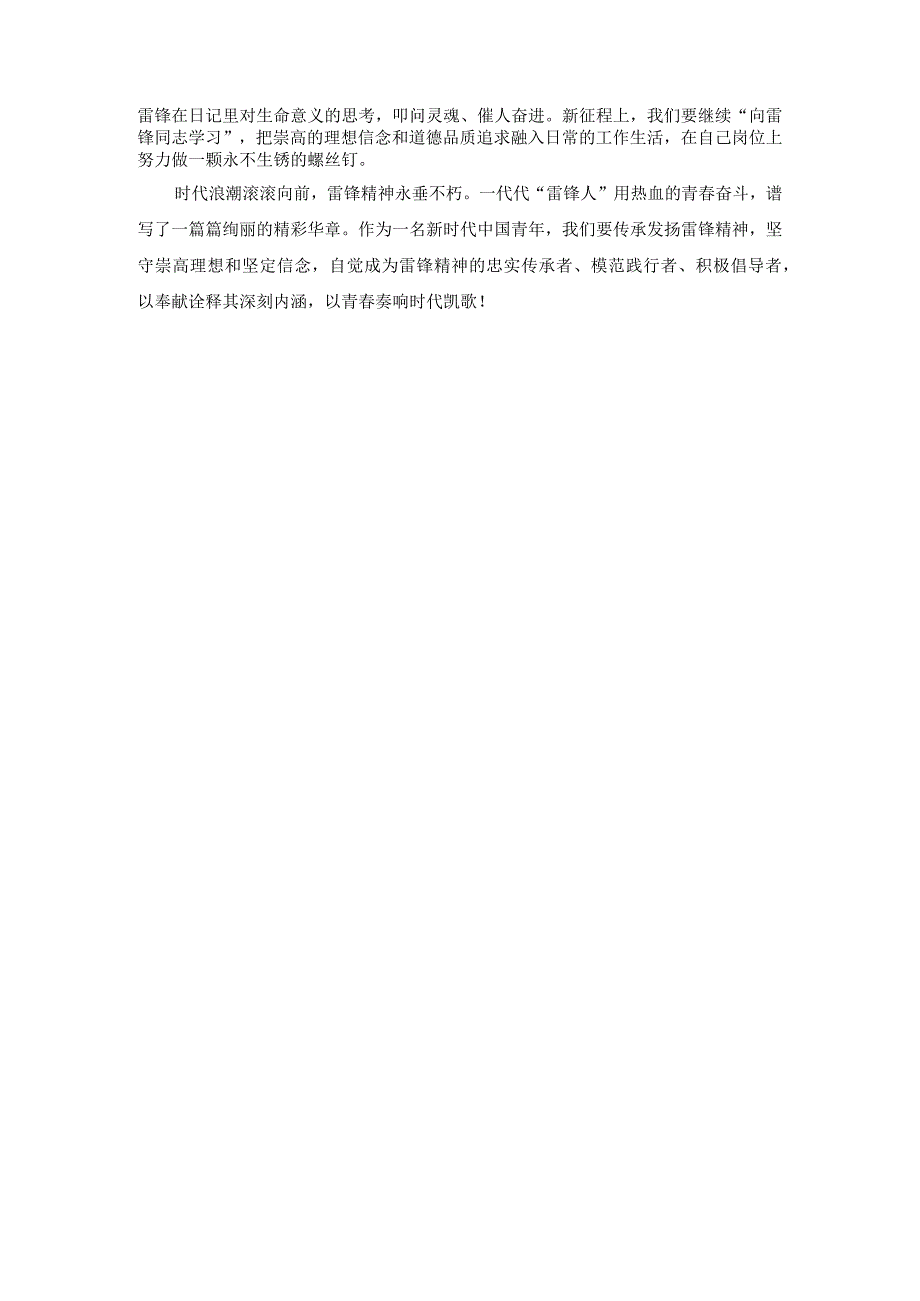 为什么要学习雷锋同志高尚的人生追求？参考答案.docx_第3页