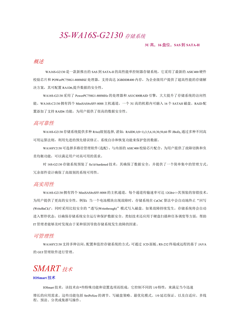 2023年整理6sWA6sG存储系统.docx_第1页