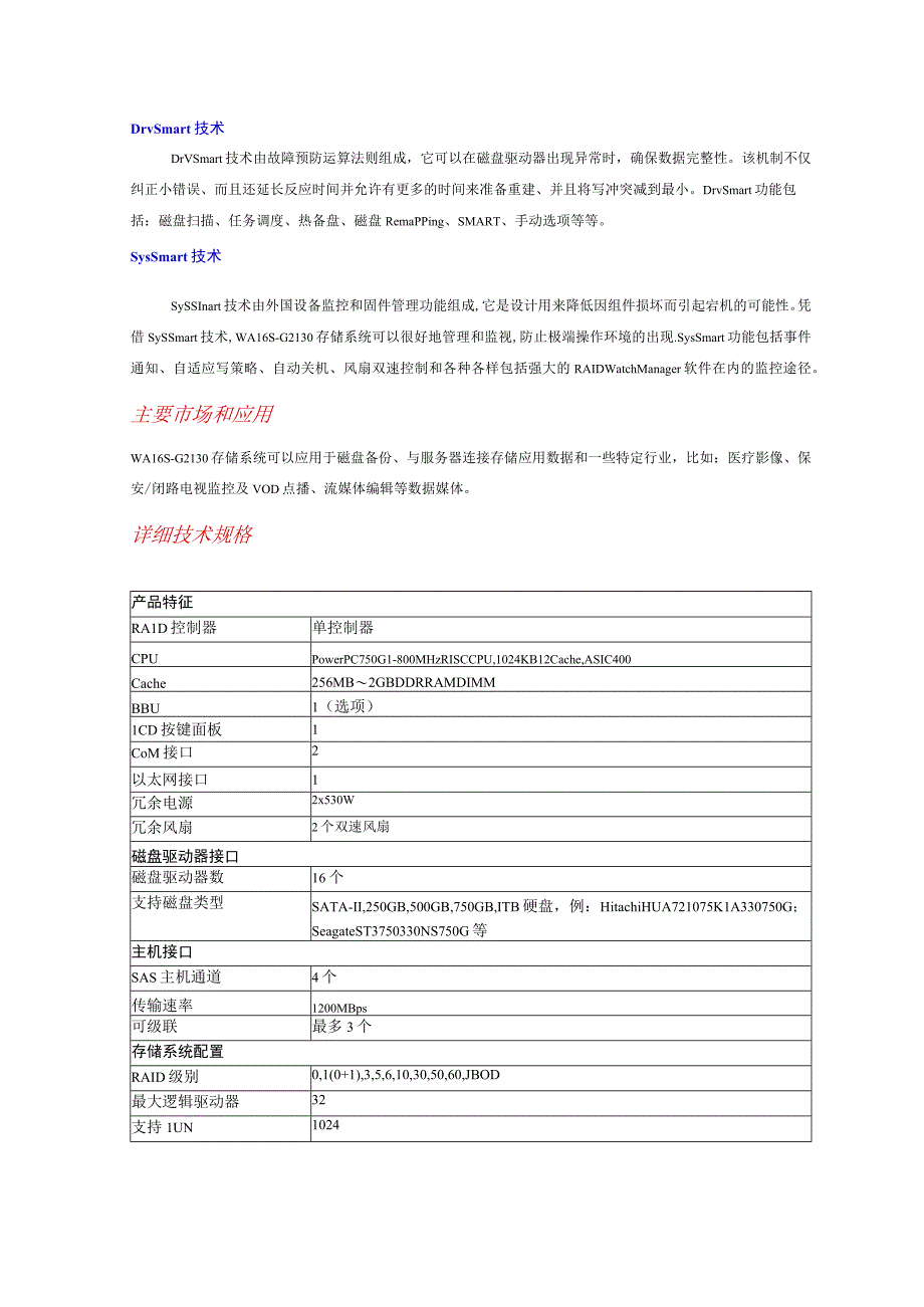 2023年整理6sWA6sG存储系统.docx_第2页