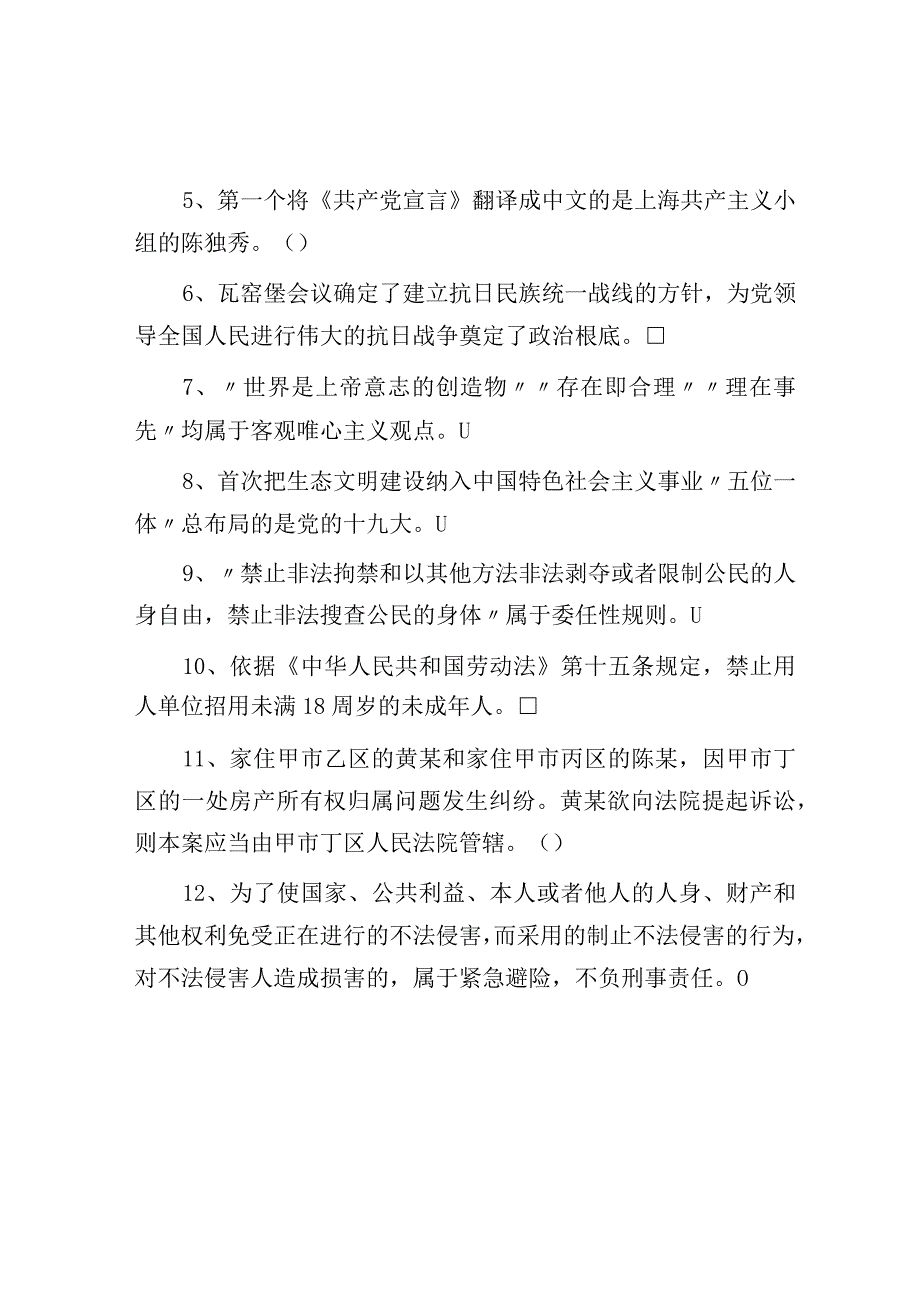 2023年四川省内江市事业单位考试综合知识真题及答案_002.docx_第2页