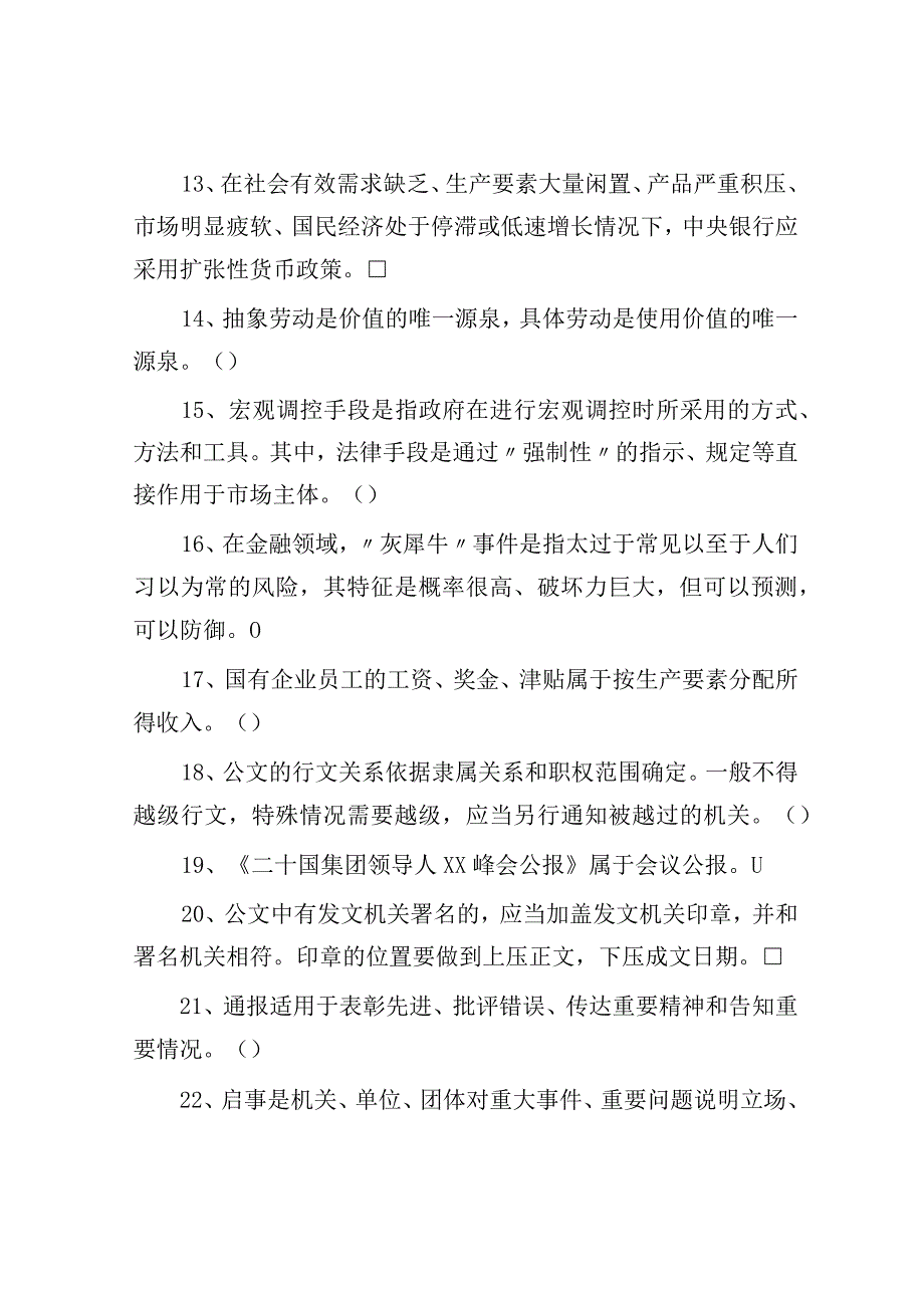 2023年四川省内江市事业单位考试综合知识真题及答案_002.docx_第3页