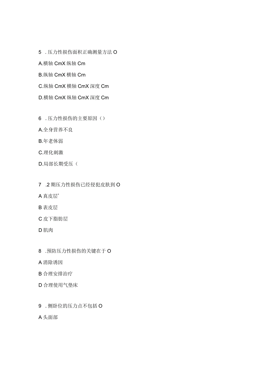 2023年压力性损伤试题 1.docx_第2页