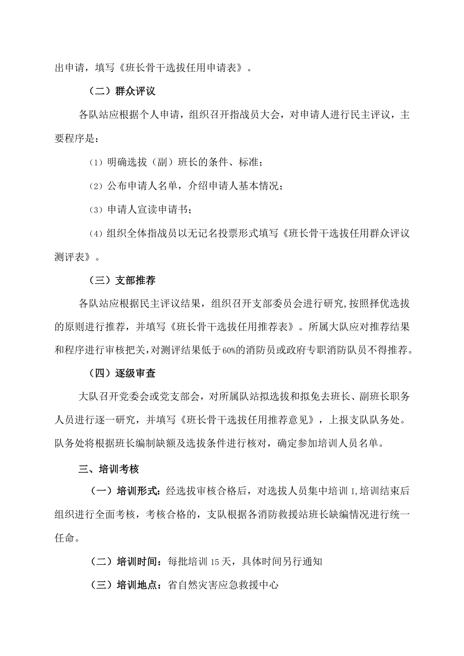 2023年度班长骨干选拔培训实施方案.docx_第2页