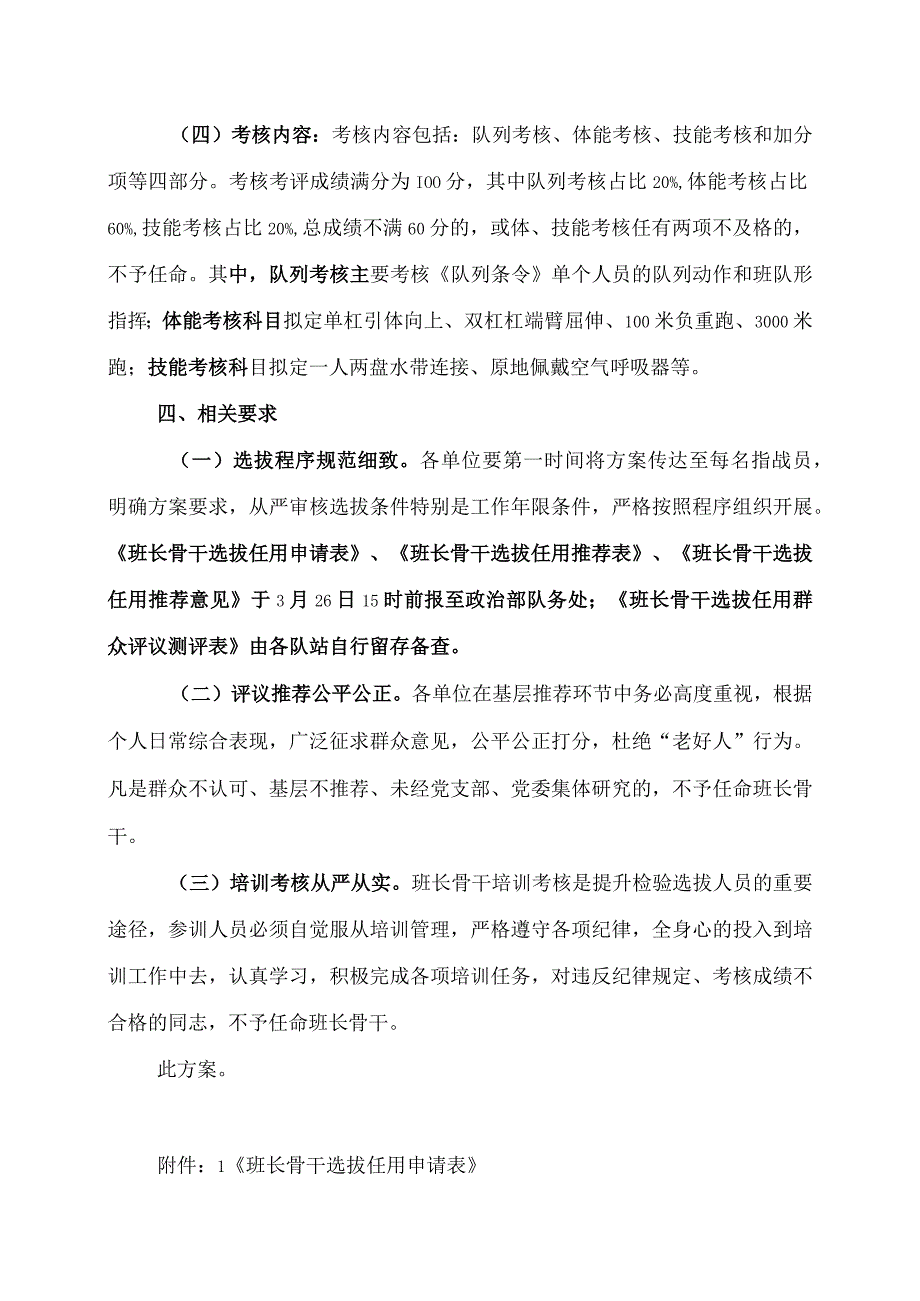 2023年度班长骨干选拔培训实施方案.docx_第3页