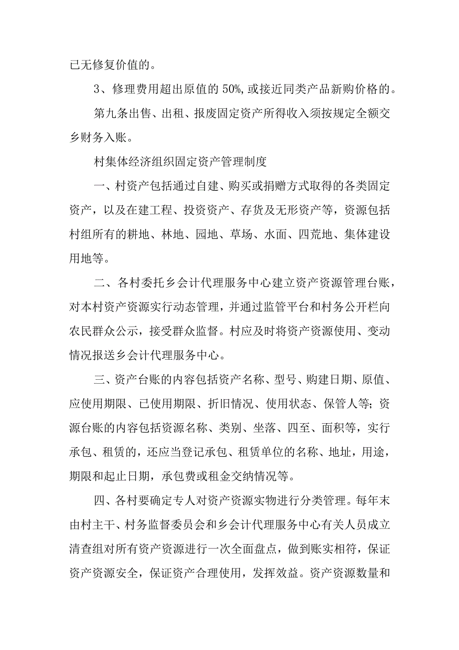 XX乡固定资产内部管理制度.docx_第3页