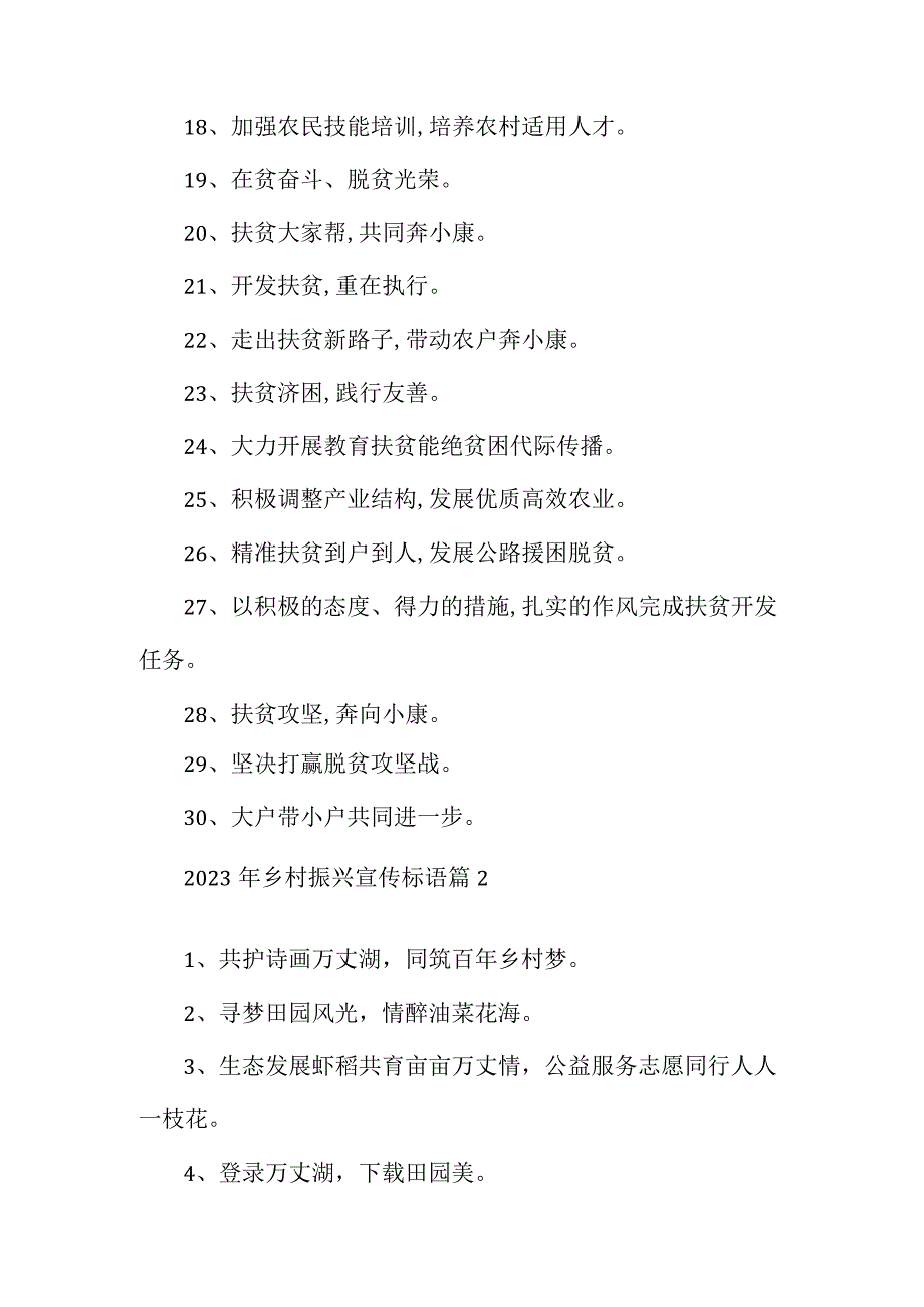 乡村振兴宣传标语.docx_第2页