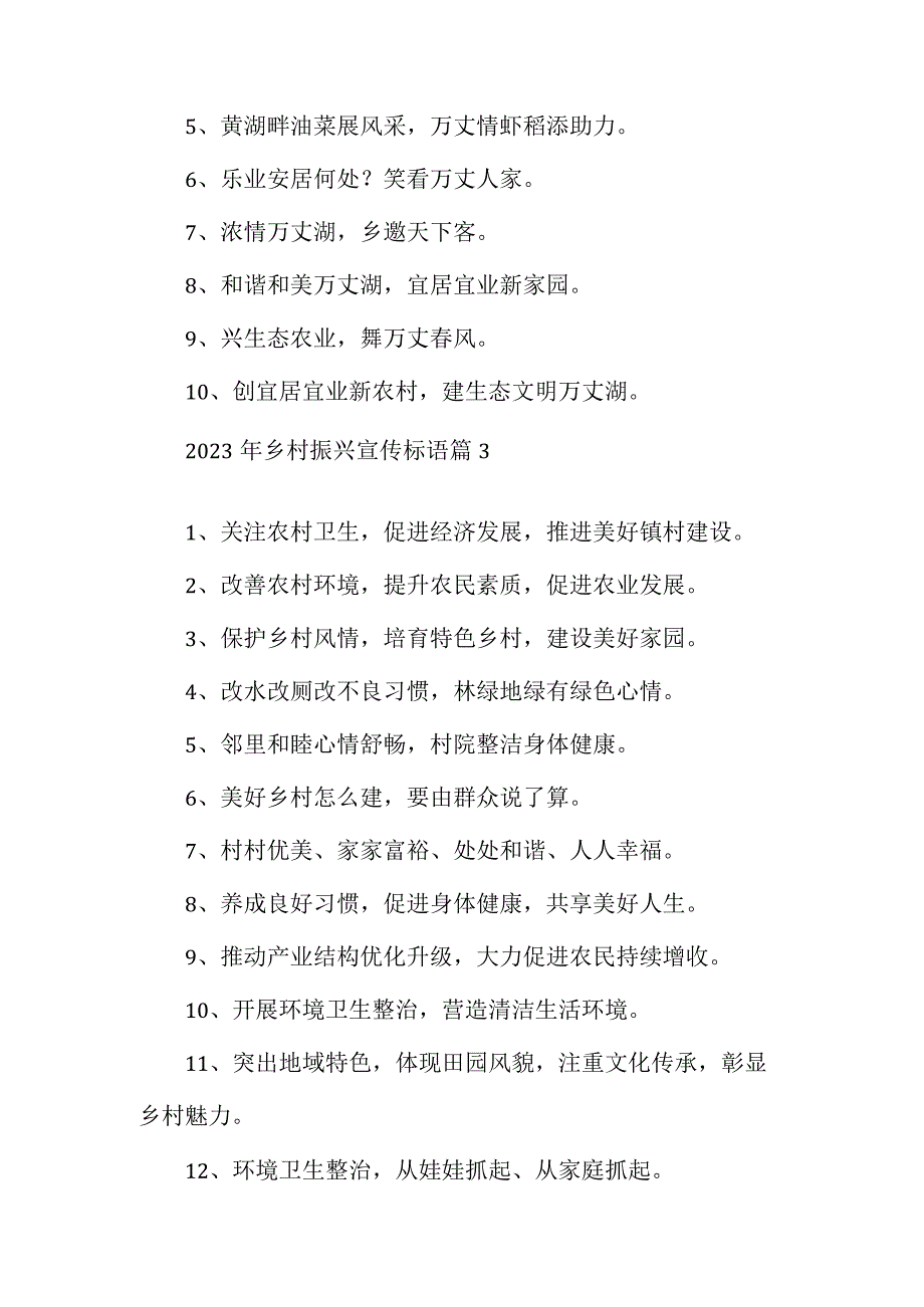 乡村振兴宣传标语.docx_第3页