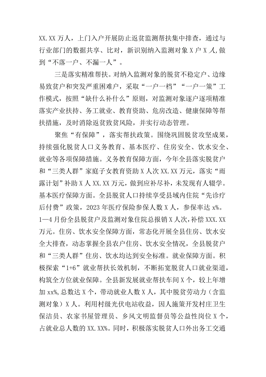 XX党委党组2023年上半年党风廉政建设工作总结+其他半年总结汇编.docx_第2页