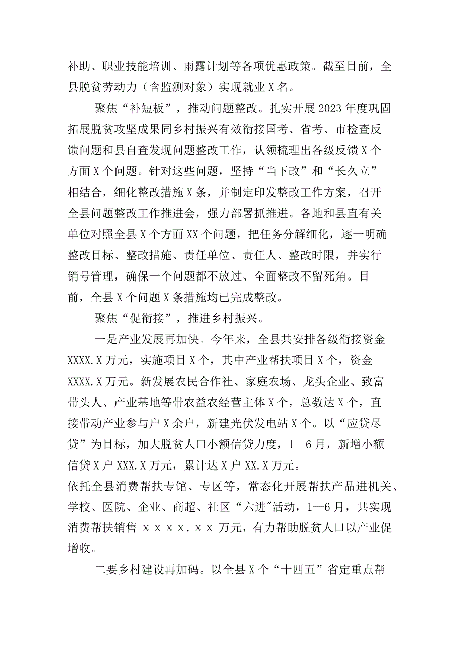 XX党委党组2023年上半年党风廉政建设工作总结+其他半年总结汇编.docx_第3页